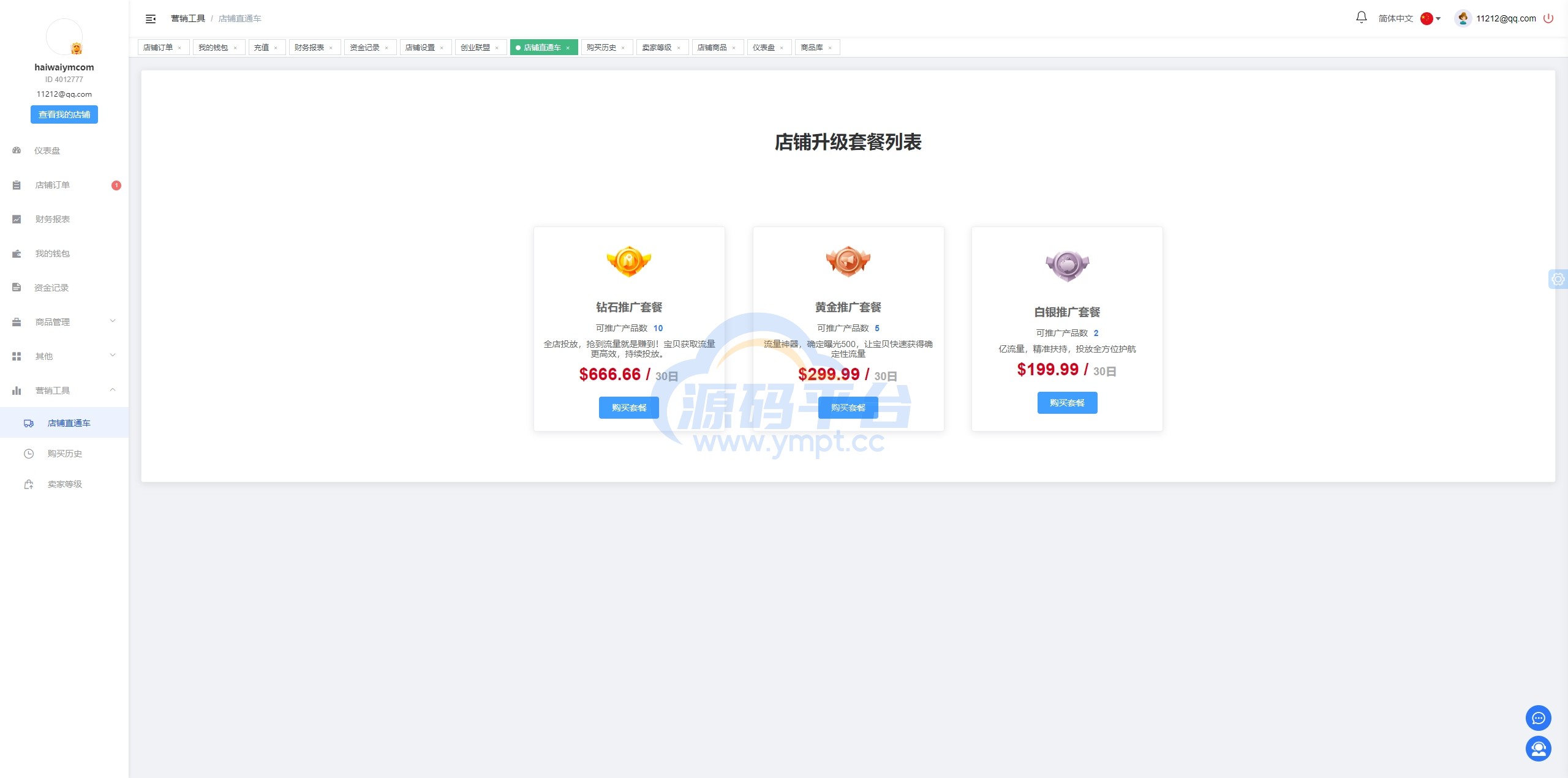 图片[26]-跨境电商商城系统/多语言java商城系统/TikToK商城/商家入驻一键铺货 - 源码平台-源码平台