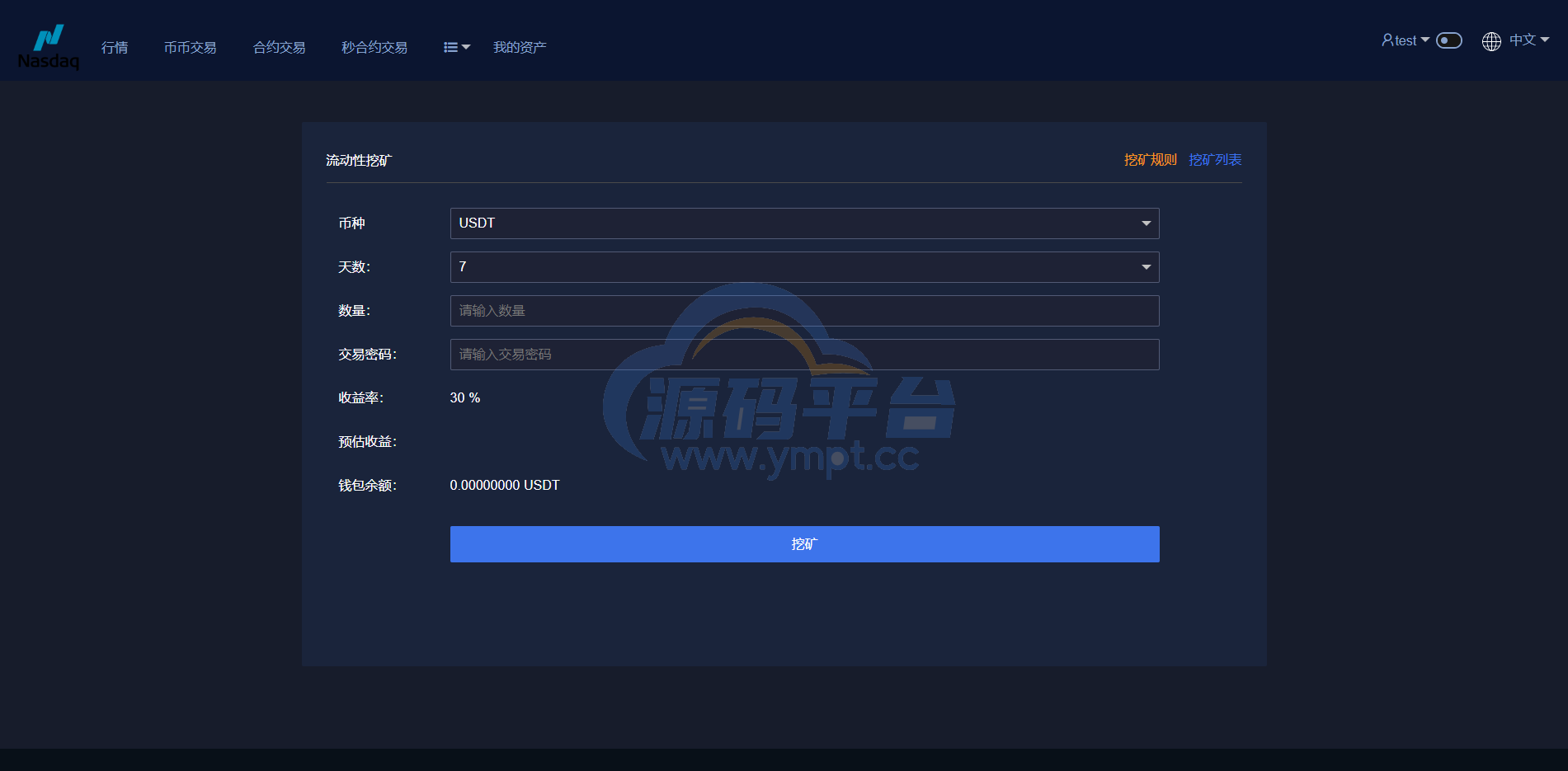 图片[10]-新版多语言交易所系统/合约期权交易所/理财认购矿机 - 源码平台-源码平台