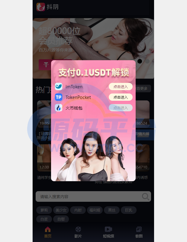 图片[2]-最新修复版4链盗U系统/抖阴视频/直播盗u系统/usdt授权源码 - 源码平台-源码平台