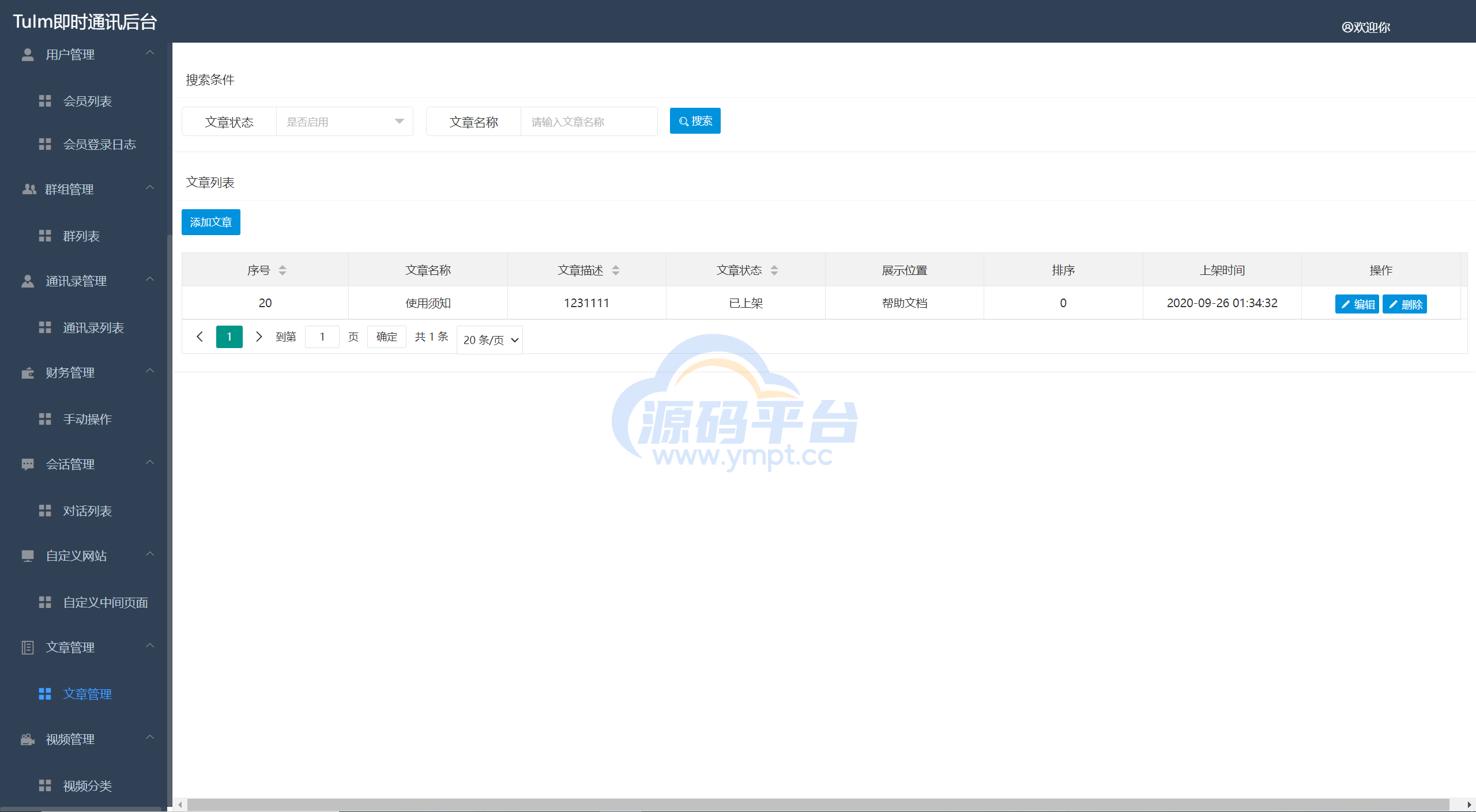图片[31]-聊天软件app支持pc全开源IM聊天交友系统 - 源码平台-源码平台