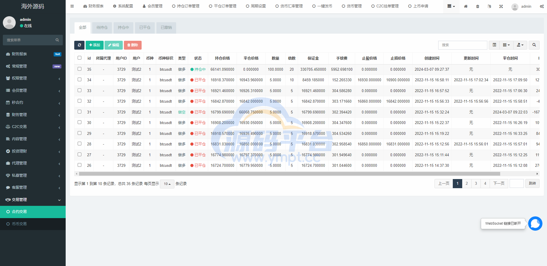 图片[32]-多语言交易所系统/秒合约交易/币币合约/c2c/质押投资 - 源码平台-源码平台