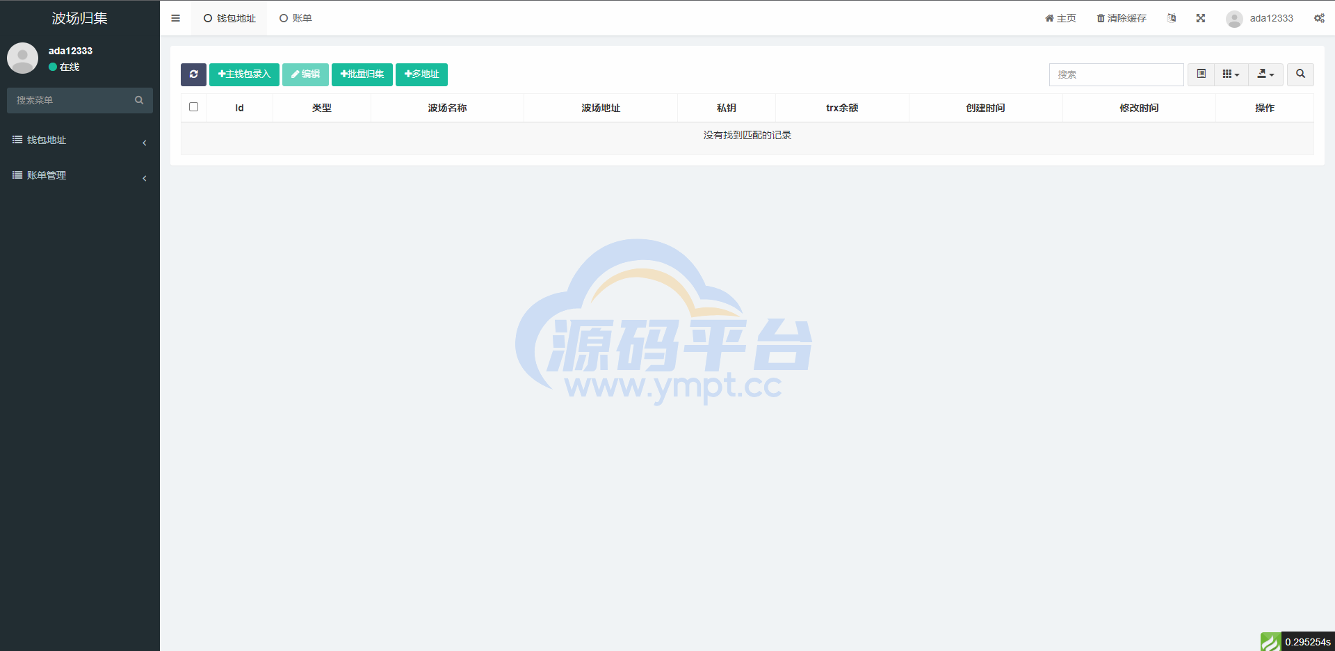 图片[2]-波场归集系统/多钱包批量归集/toten波场对冲跨平台交易 - 源码平台-源码平台