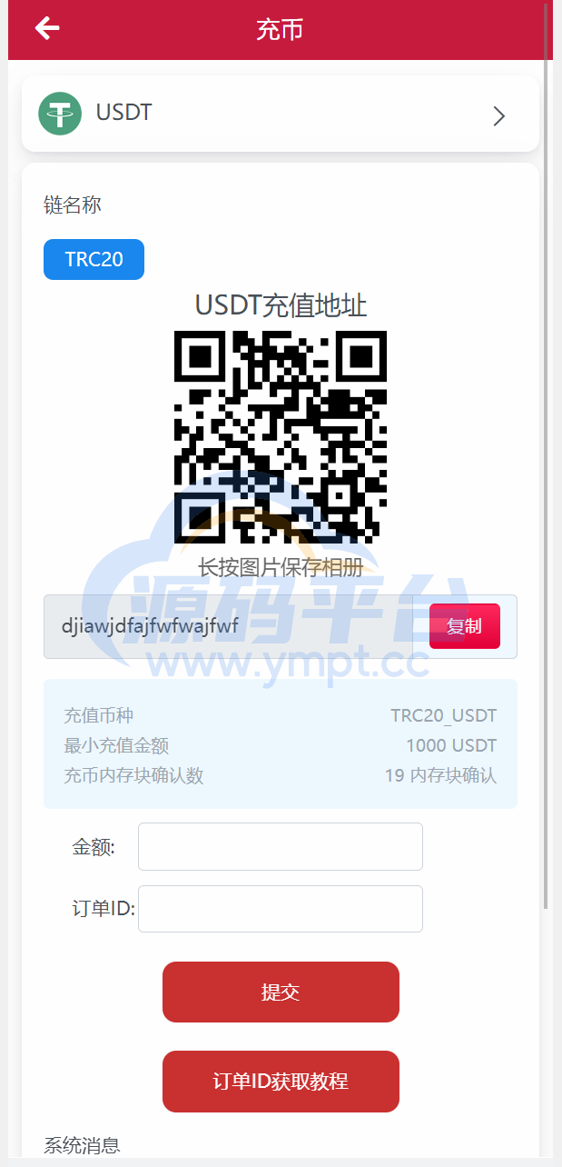 图片[11]-新版USDT/TRX区块链理财系统/质押挖矿/云算力矿机系统 - 源码平台-源码平台