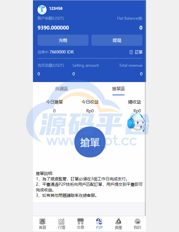 图片[11]-新版多语言交易所系统/秒合约币币交易/P2P理财派单抢单 - 源码平台-源码平台