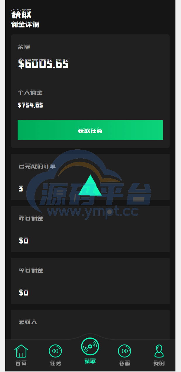图片[3]-新版uniapp多语言音乐抢单刷单系统/策略定制/任务分配 - 源码平台-源码平台