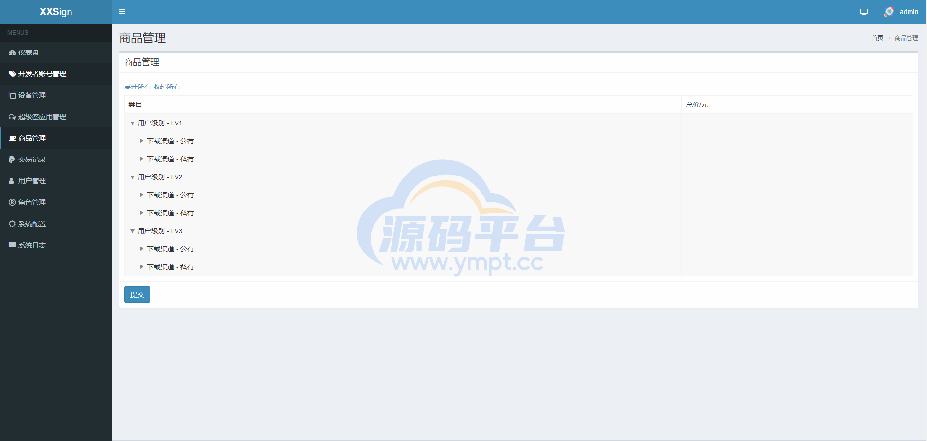图片[11]-开源版java超级签名系统/APP超级签系统 - 源码平台-源码平台