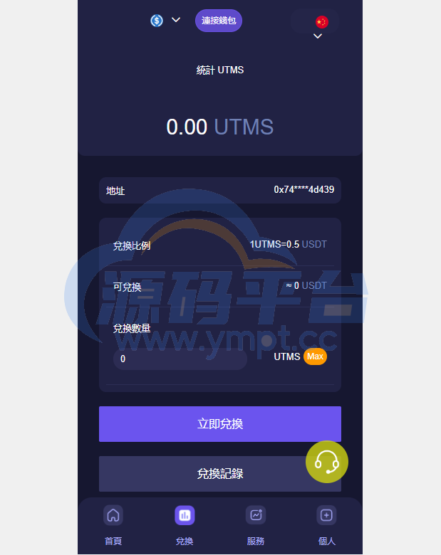 图片[4]-JAVA多语言秒U系统/四链质押生息/挖矿盗u系统 - 源码平台-源码平台