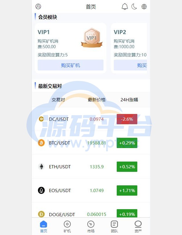 图片[5]-全新uinapp矿机交易系统/质押锁仓/市场交易/全球分红/多语言矿机投资 - 源码平台-源码平台