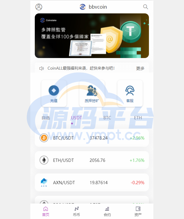 图片[4]-二开版海外交易所系统/区块链交易所/质押挖矿/15国语言 - 源码平台-源码平台