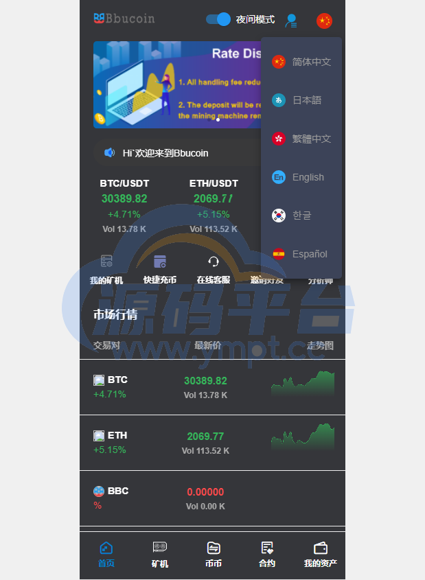 图片[12]-全开源Bbank多语言交易所二开平台币/矿机系统/分析师/币币合约交易 - 源码平台-源码平台