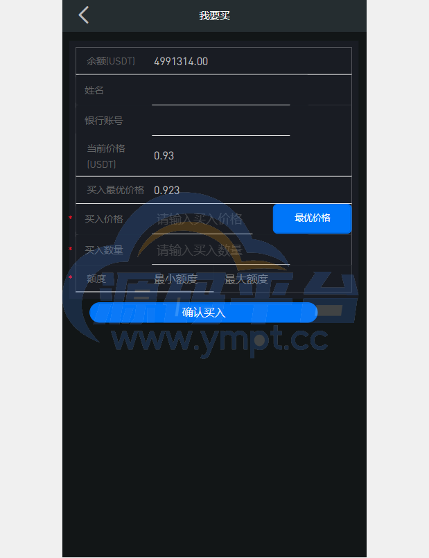 图片[5]-uinapp版海外多语言承兑系统/C2C承兑平台/usdt场外交易 - 源码平台-源码平台