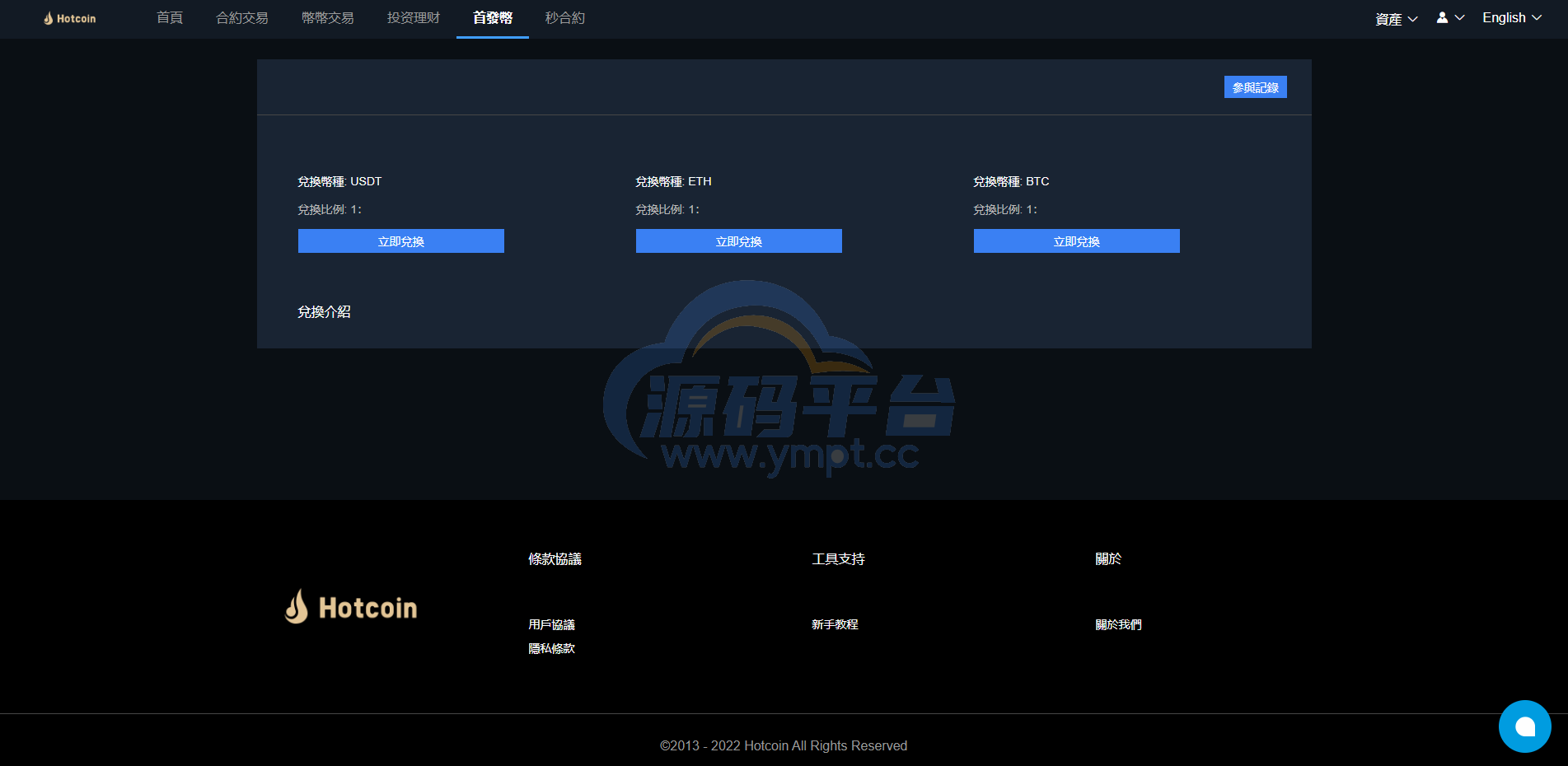 图片[12]-多语言区块链交易所/币币合约秒合约交易/质押理财 - 源码平台-源码平台