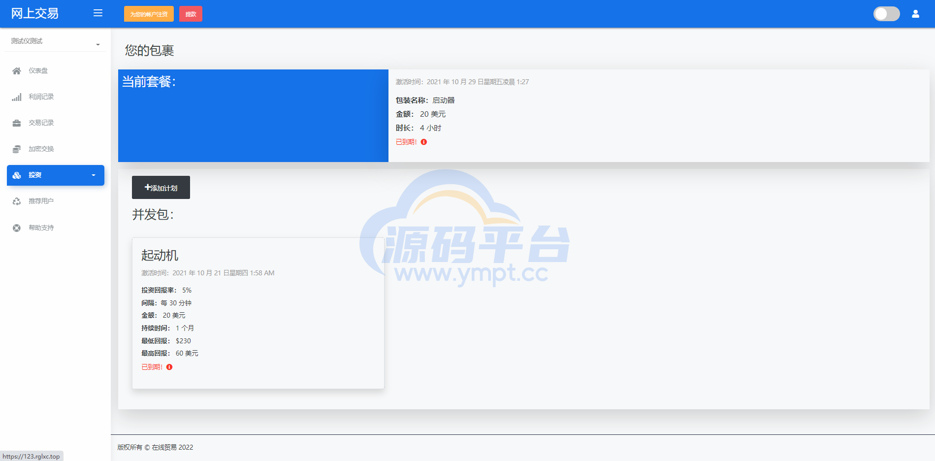 图片[5]-海外版区块链交易/理财投资/虚拟币场外交易系统/源码自适应 - 源码平台-源码平台
