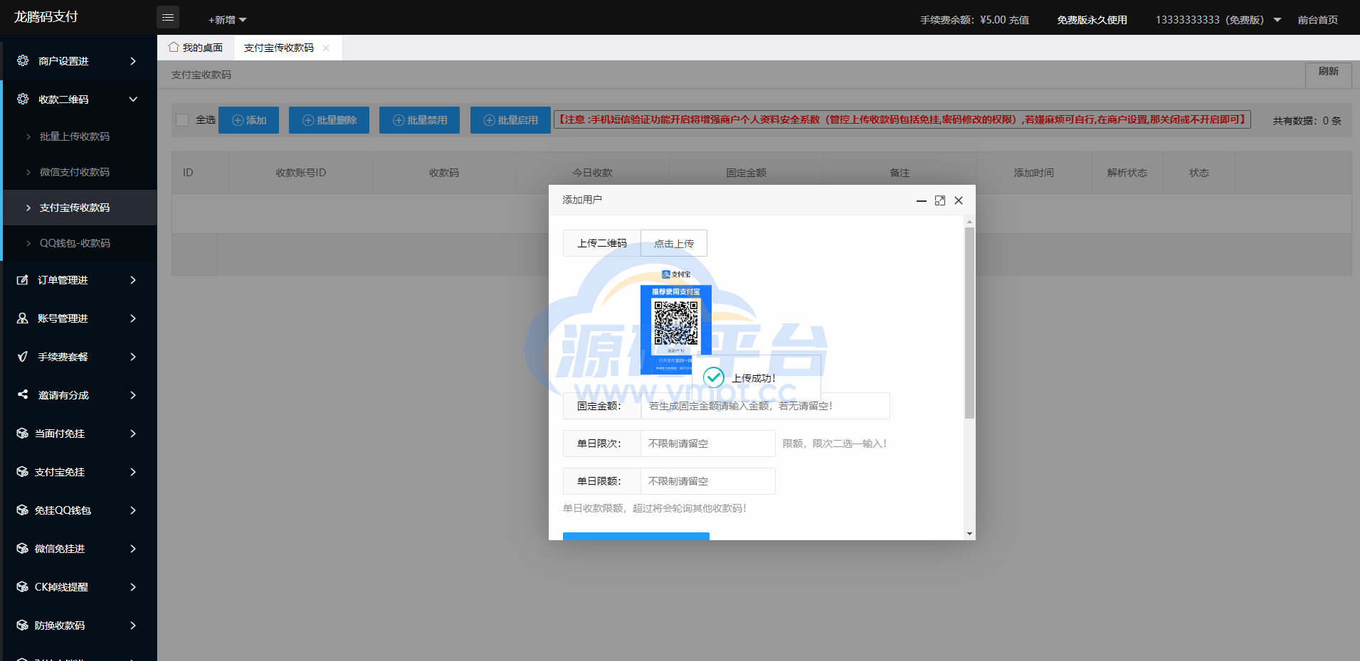 图片[6]-2022运营版龙腾码支付/三网免挂/个人免签支付/兼容易支付 - 源码平台-源码平台