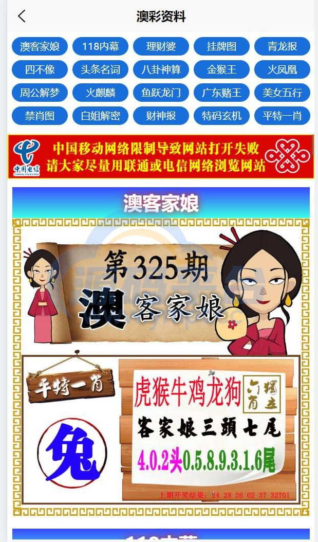图片[2]-运营版六合彩开奖网/uniapp全开源/心水资料/采集正常/视频开奖/带留言板功能 - 源码平台-源码平台