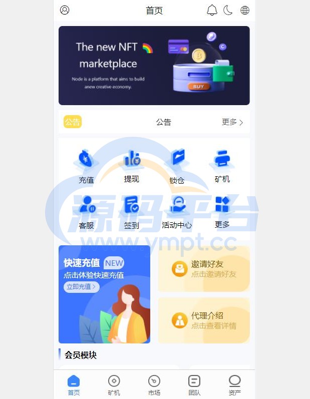 图片[10]-全新uinapp矿机交易系统/质押锁仓/市场交易/全球分红/多语言矿机投资 - 源码平台-源码平台