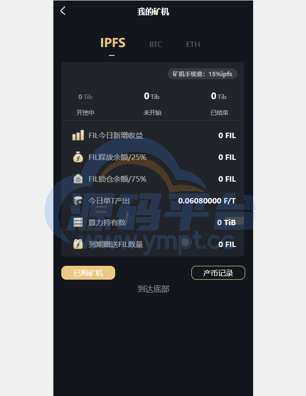图片[7]-uniapp版人人矿机系统/区块链云矿机/交易所/杠杆交易IPFSfilcoin - 源码平台-源码平台