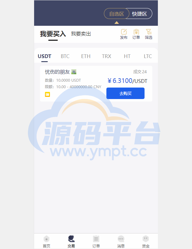 图片[3]-区块链OTC承兑商系统/usdt场外交易/虚拟币担保交易系统 - 源码平台-源码平台