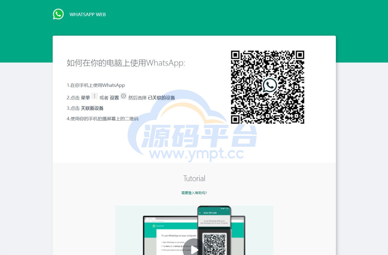 图片[2]-WhatsApp盗号系统/快产码WS盗号/网页版盗Ws系统/Java全开源 - 源码平台-源码平台