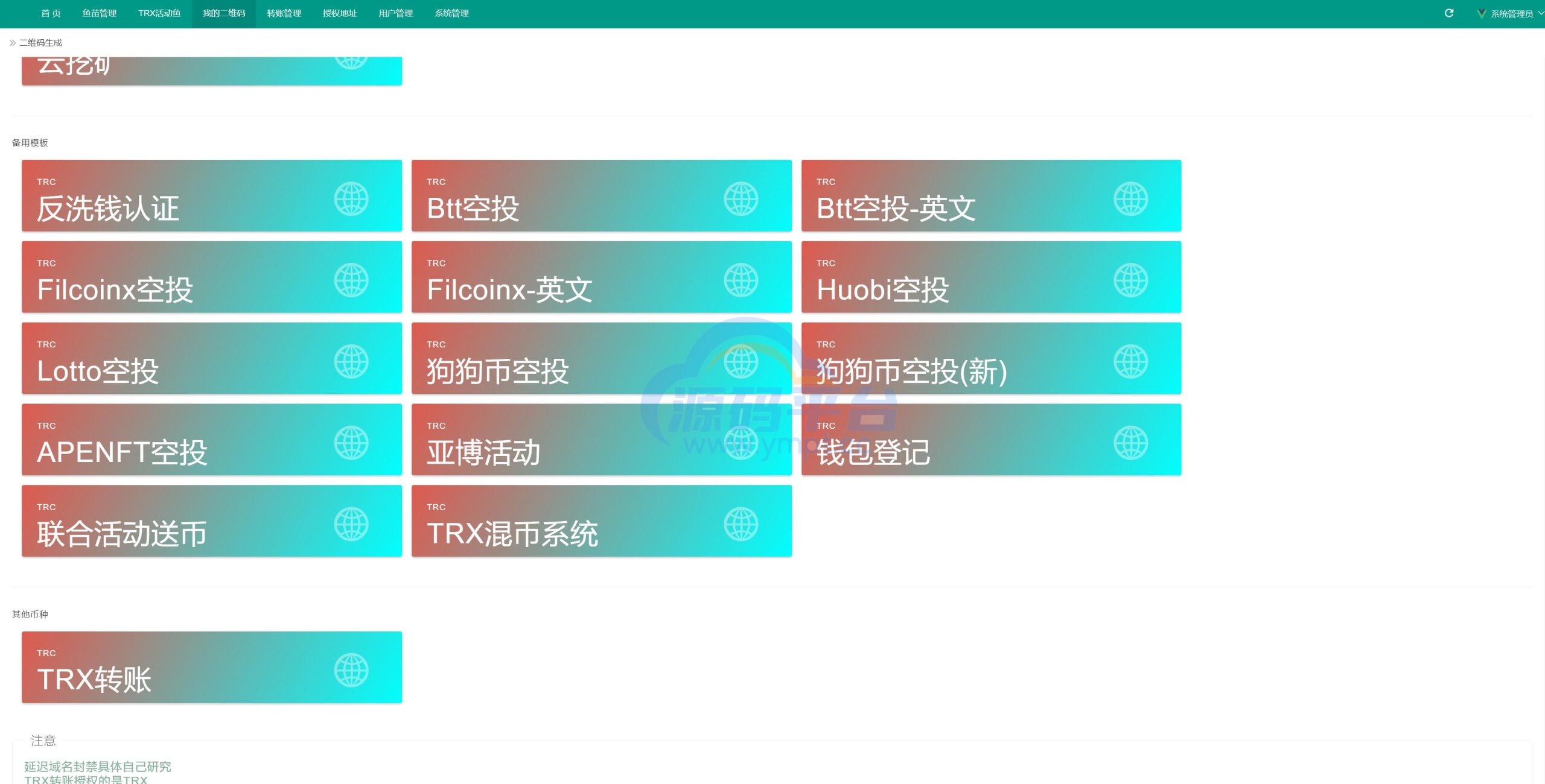 图片[2]-新版usdt授权盗U系统/秒U盗刷/usdt授权秒U系统 - 源码平台-源码平台