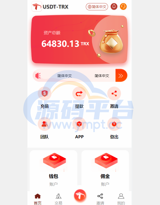 图片[8]-uniapp版多语言TRX系统/TRX理财系统/虚拟币挖矿 - 源码平台-源码平台