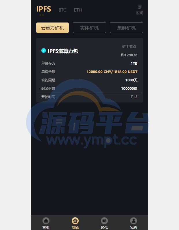 图片[5]-uniapp版人人矿机系统/区块链云矿机/交易所/杠杆交易IPFSfilcoin - 源码平台-源码平台