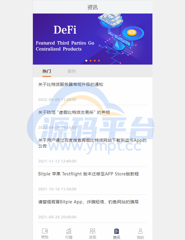 图片[4]-uinapp仿比特派钱包系统/钱包源码/假钱包源码 - 源码平台-源码平台