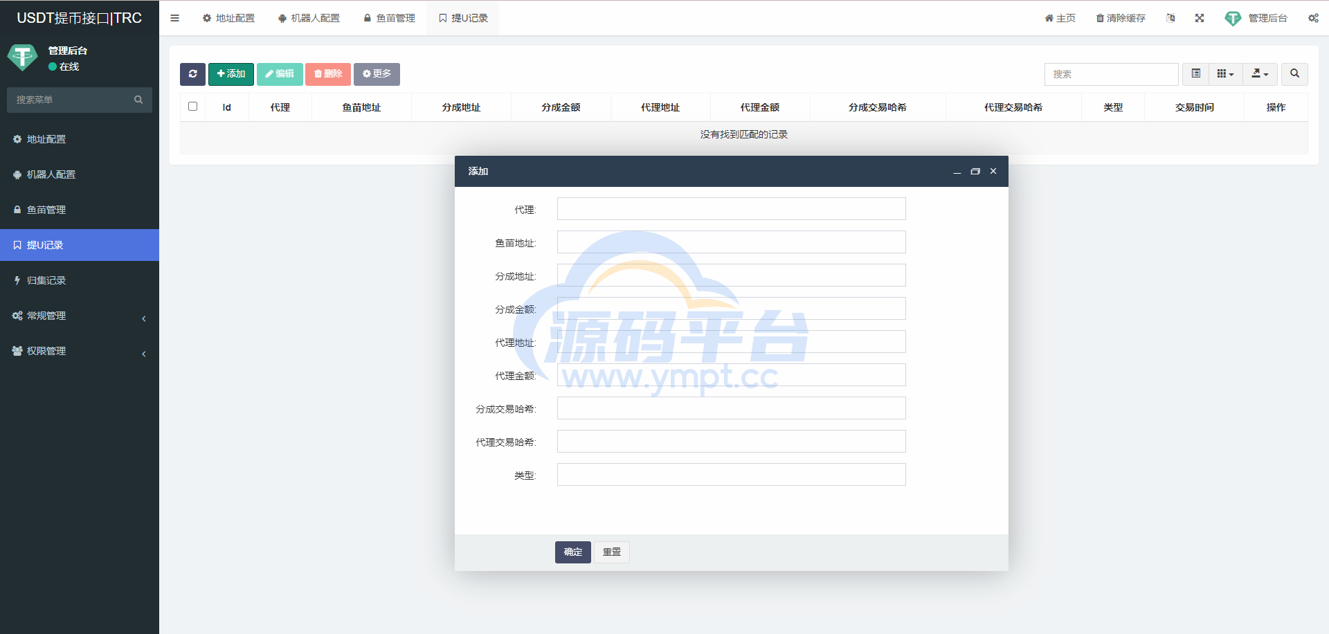 图片[6]-TRC/ERC/BSC/OKC/多链授权自动归集提币系统/监听钱包交易动账 - 源码平台-源码平台