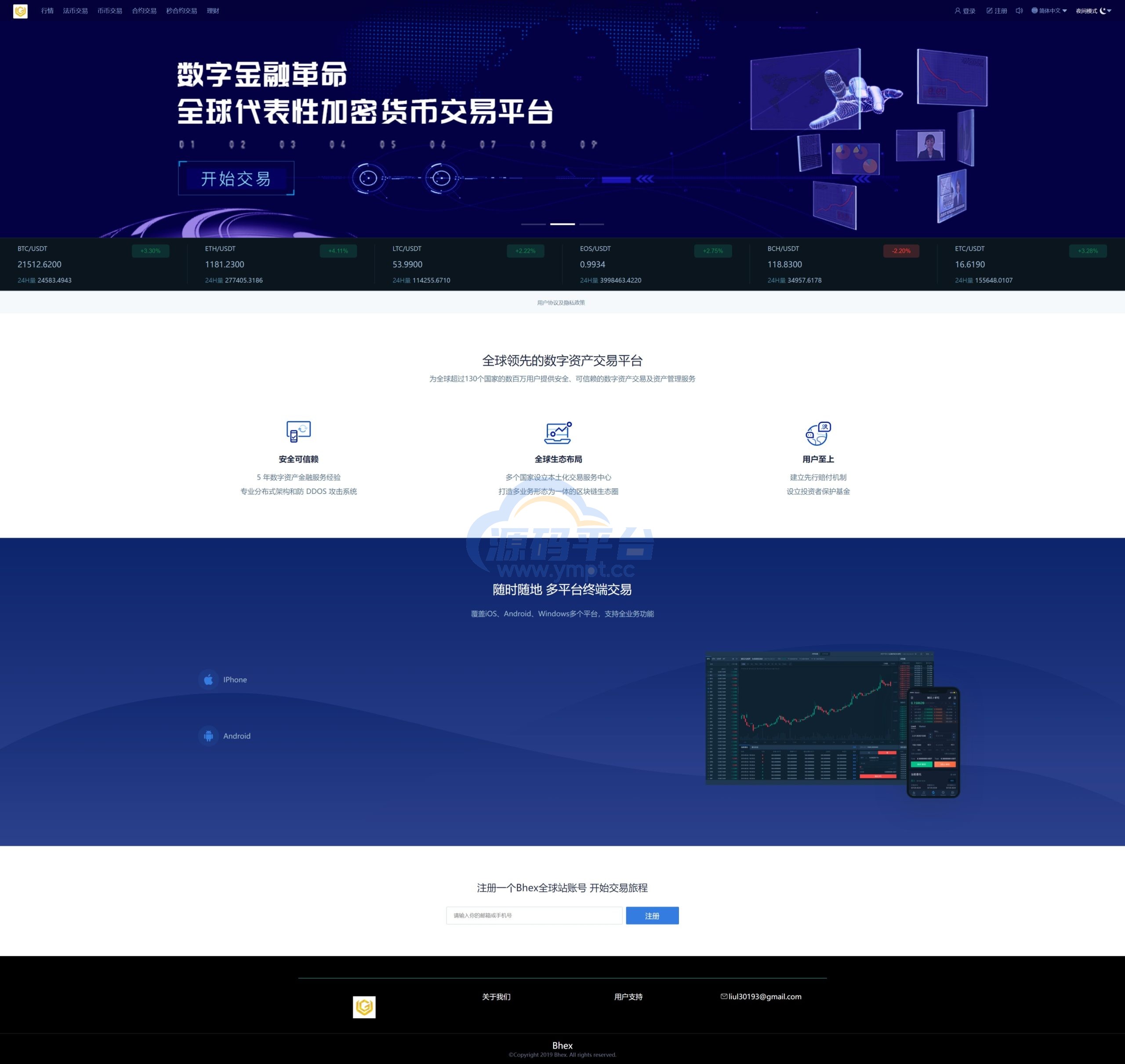 图片[10]-多语言交易所系统/币币交易/秒合约交易所/PC端VUE/手机端uniapp - 源码平台-源码平台