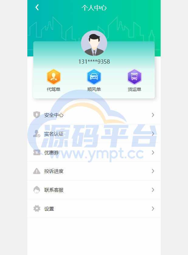图片[5]-嘀嘀打车系统/网约车顺风车代驾打车源码/小程序APP源码司乘双端源码 - 源码平台-源码平台