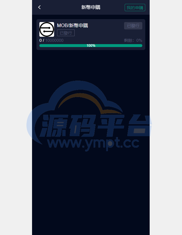 图片[19]-新版UI交易所系统/海外微盘系统/币币合约期权交易源码 - 源码平台-源码平台