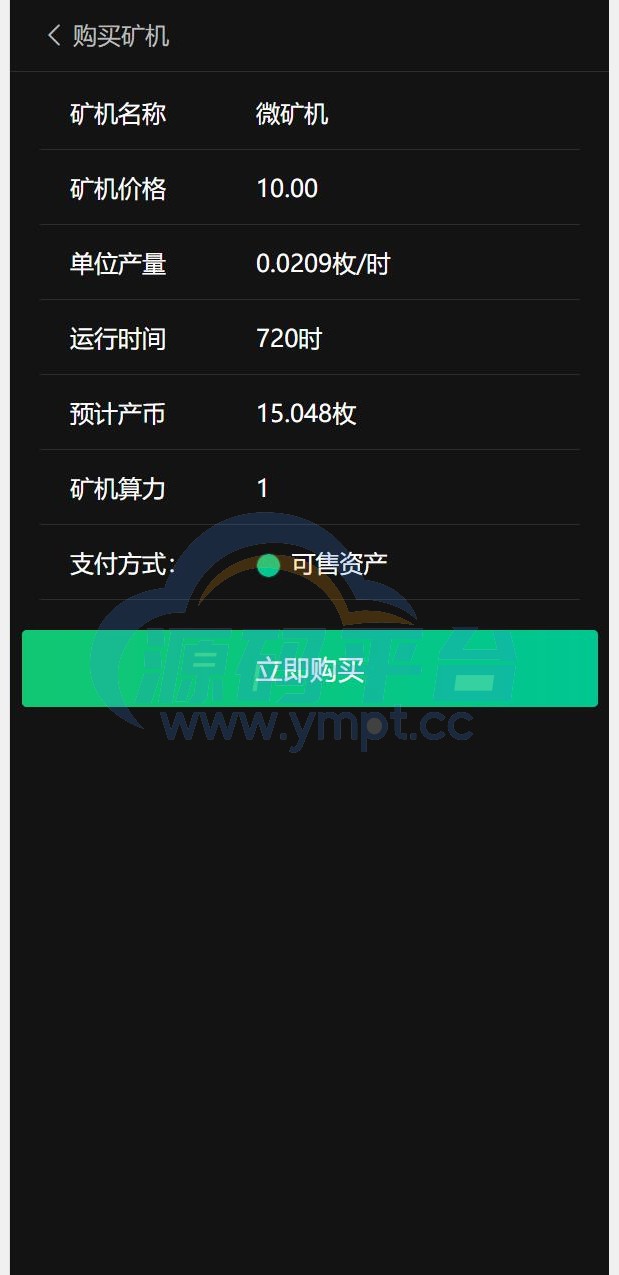 图片[5]-区块链矿机系统/算力云矿机/区块链加密数字货币交易系统 - 源码平台-源码平台