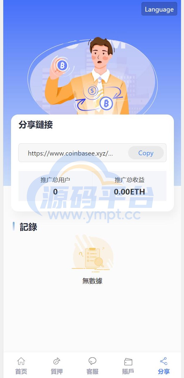 图片[4]-修复版usdt授权理财系统/区块链授权质押挖矿/usdt投资理财系统 - 源码平台-源码平台