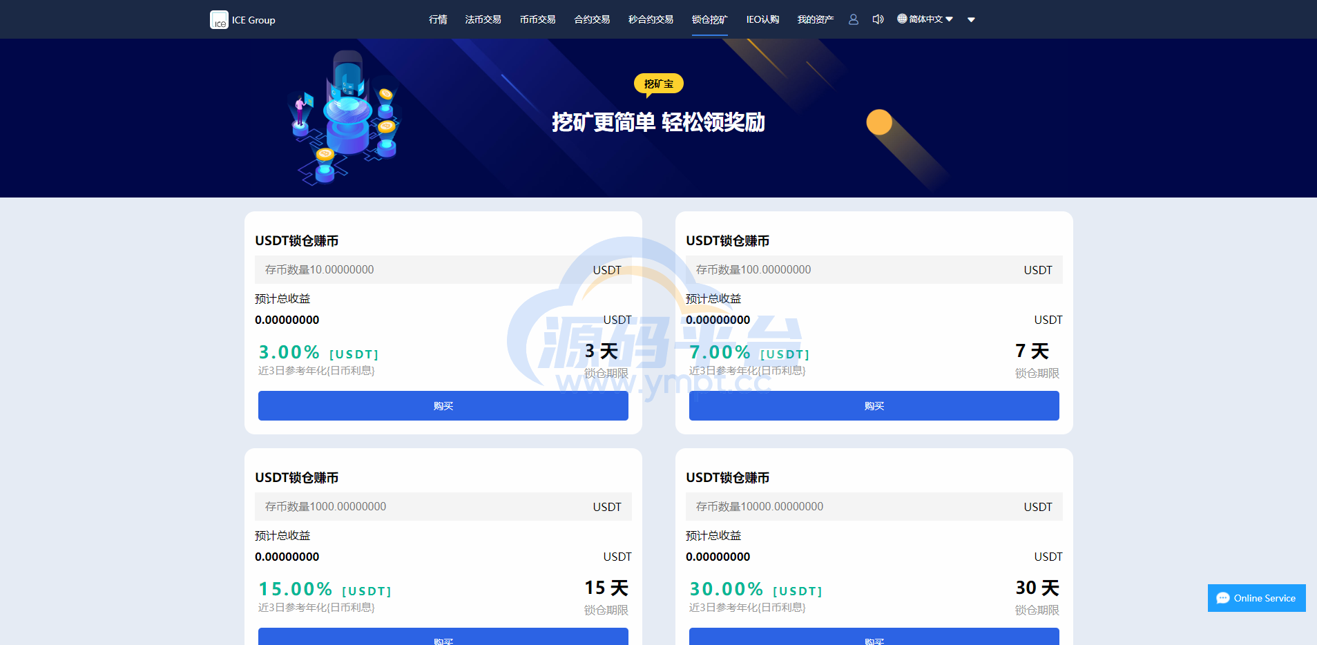 图片[18]-二开版秒合约交易所/IEO/锁仓挖矿/合约币币交易 - 源码平台-源码平台