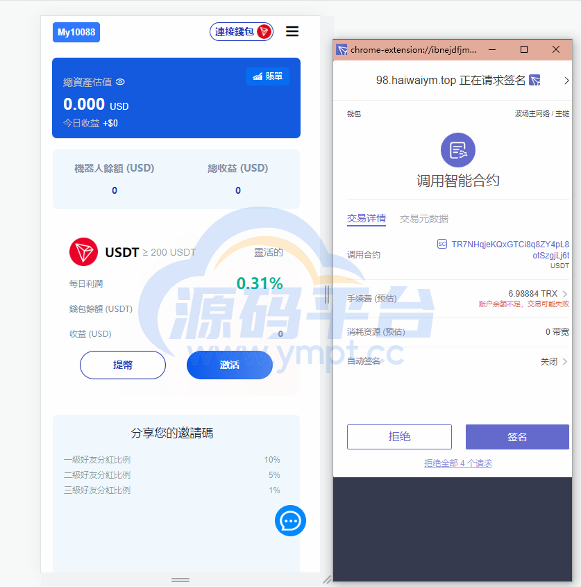 图片[5]-多模板版usdt质押授权秒U系统/质押生息系统/trc/erc/bsc三链授权 - 源码平台-源码平台