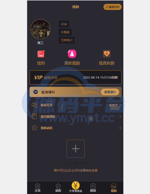 图片[1]-支持泰语/小圈小空间钻石圈雅园源码小圈app源码/约会系统/同城交友源码开发语音1对1 - 源码平台-源码平台