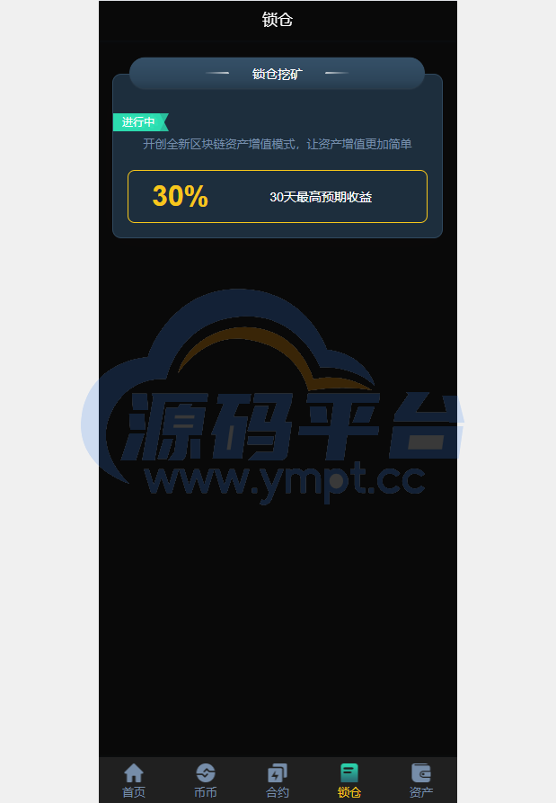 图片[6]-多语言交易所系统/秒合约交易/永续合约/锁仓挖矿/前端uniapp - 源码平台-源码平台