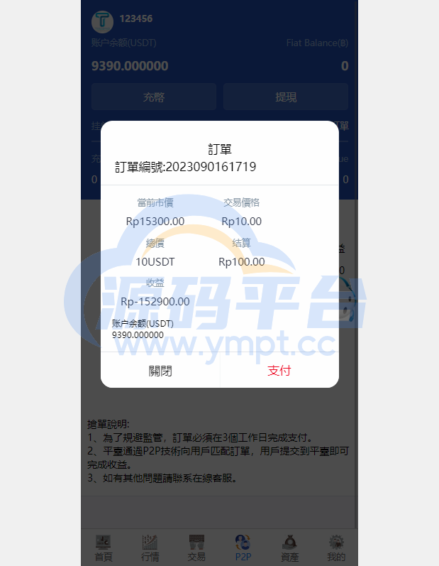 图片[12]-新版多语言交易所系统/秒合约币币交易/P2P理财派单抢单 - 源码平台-源码平台