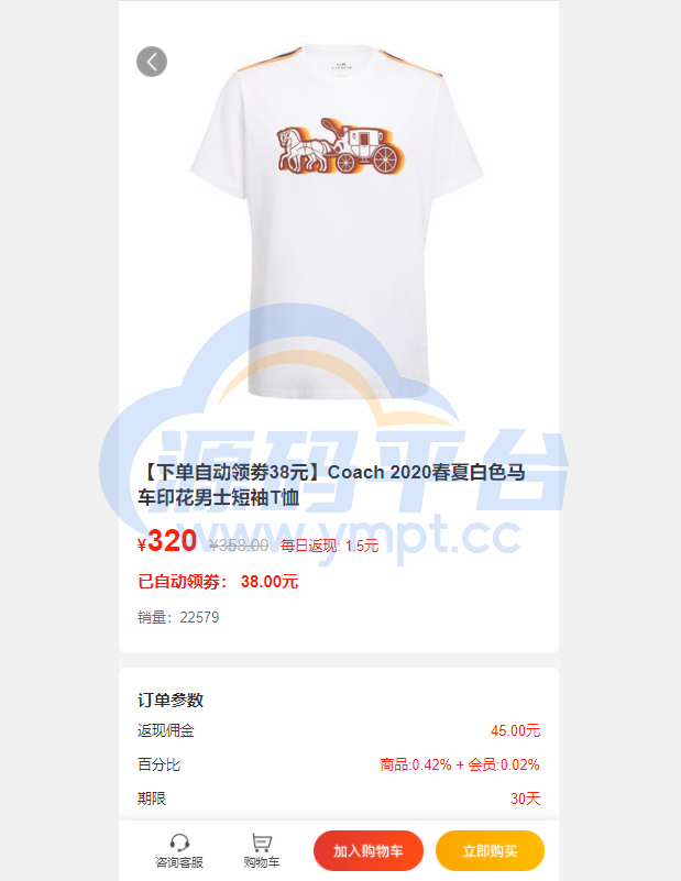 图片[9]-uniapp商城返利系统/返利商城/商城购物返佣 - 源码平台-源码平台