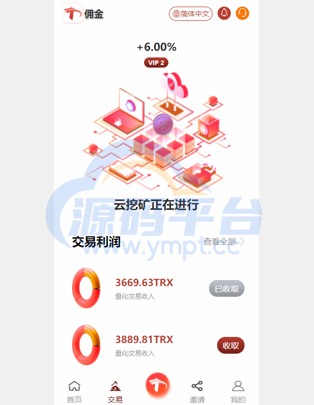 图片[4]-uniapp版多语言TRX系统/TRX理财系统/虚拟币挖矿 - 源码平台-源码平台