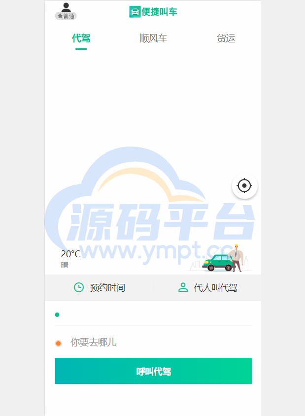 图片[7]-嘀嘀打车系统/网约车顺风车代驾打车源码/小程序APP源码司乘双端源码 - 源码平台-源码平台