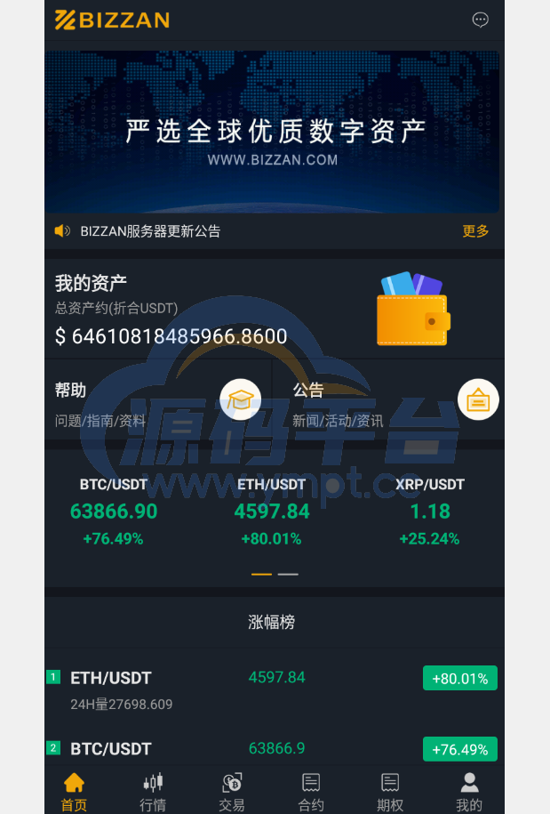 图片[1]-独家完整版BIZZAN币严源码/多语言交易所/币币交易永续合约期权/OTC交易 - 源码平台-源码平台