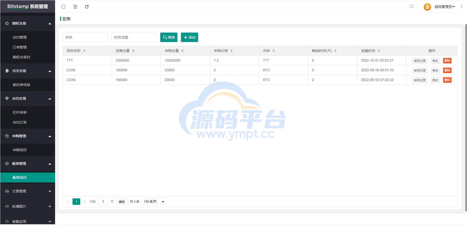 图片[28]-java原生交易所系统/期权交易/合约交易所/法币交易 - 源码平台-源码平台
