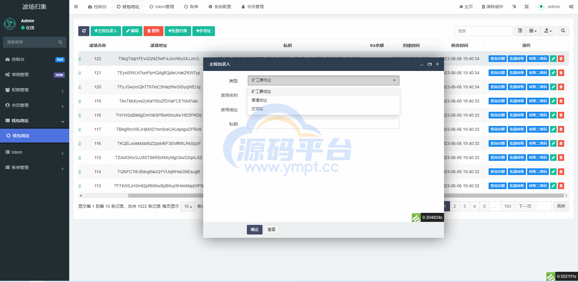 图片[3]-波场归集系统/多钱包批量归集/toten波场对冲跨平台交易 - 源码平台-源码平台