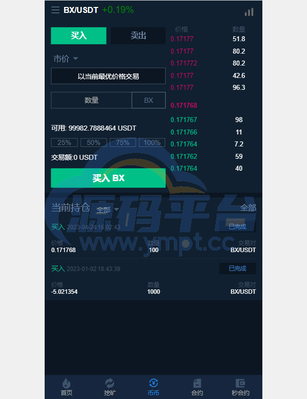 图片[13]-新版交易所系统/伪交易所/币币秒合约交易/质押理财挖矿 - 源码平台-源码平台