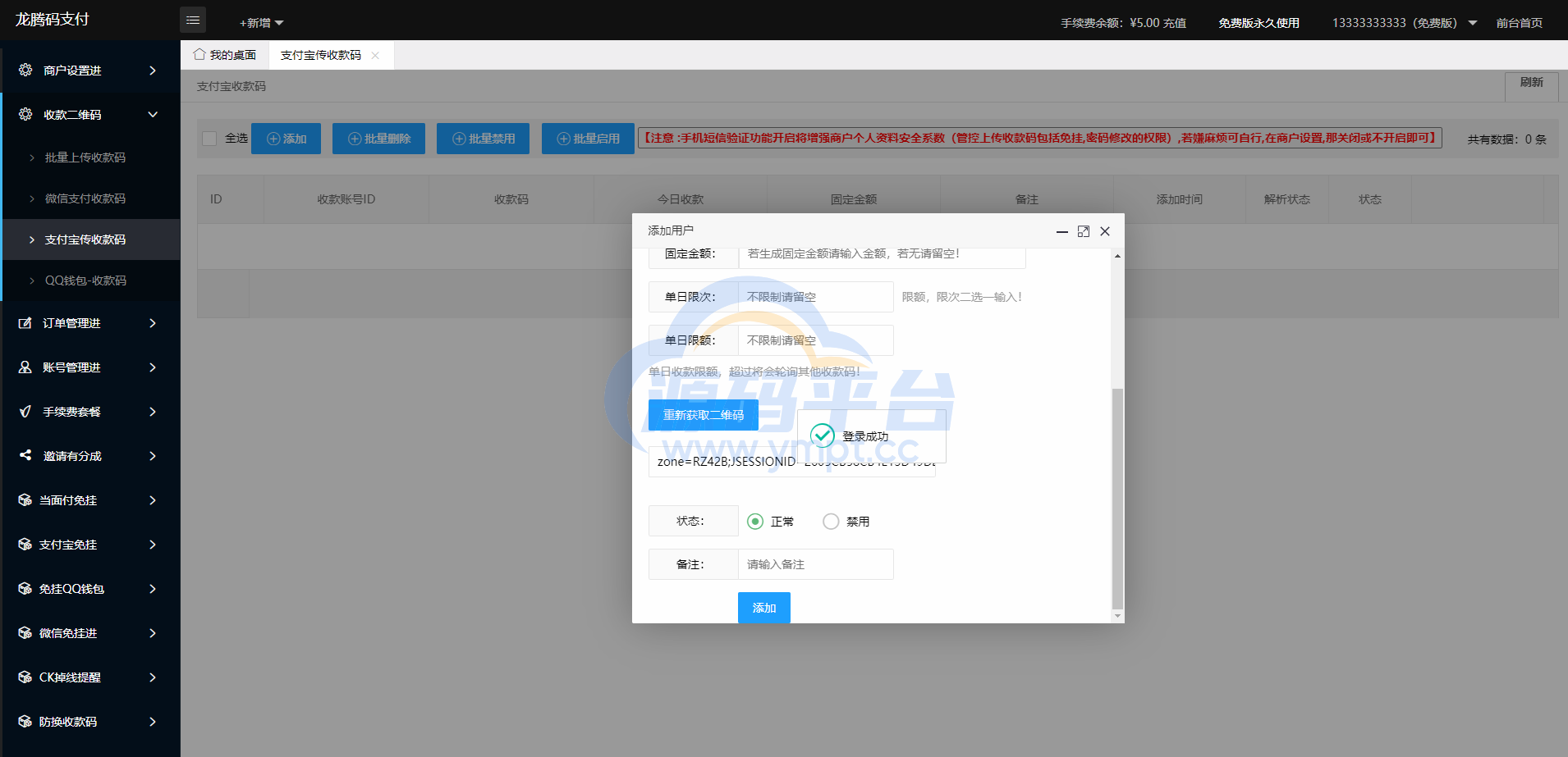图片[11]-2022运营版龙腾码支付/三网免挂/个人免签支付/兼容易支付 - 源码平台-源码平台