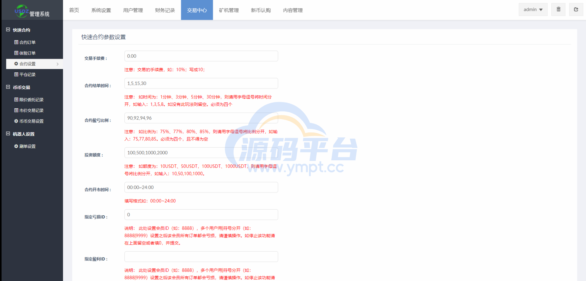 图片[14]-新版区块链交易所/币币交易/区块链矿机系统/多语言交易所 - 源码平台-源码平台