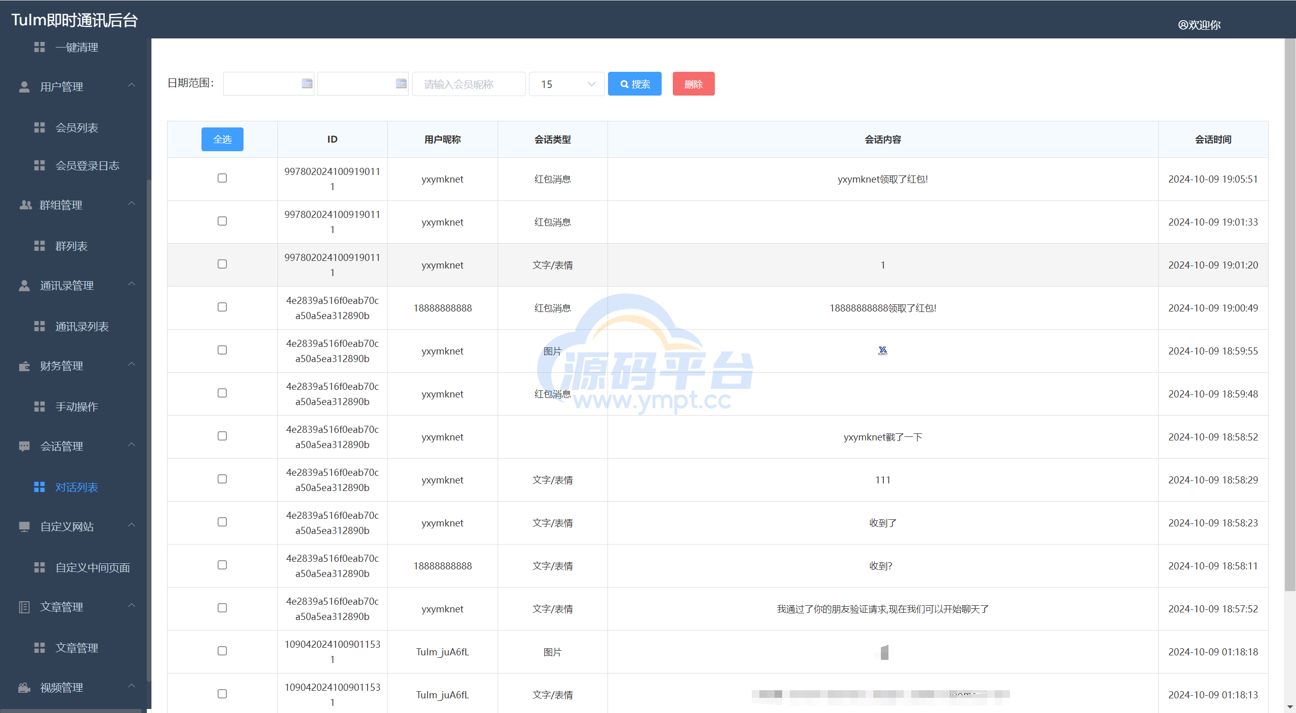图片[34]-聊天软件app支持pc全开源IM聊天交友系统 - 源码平台-源码平台