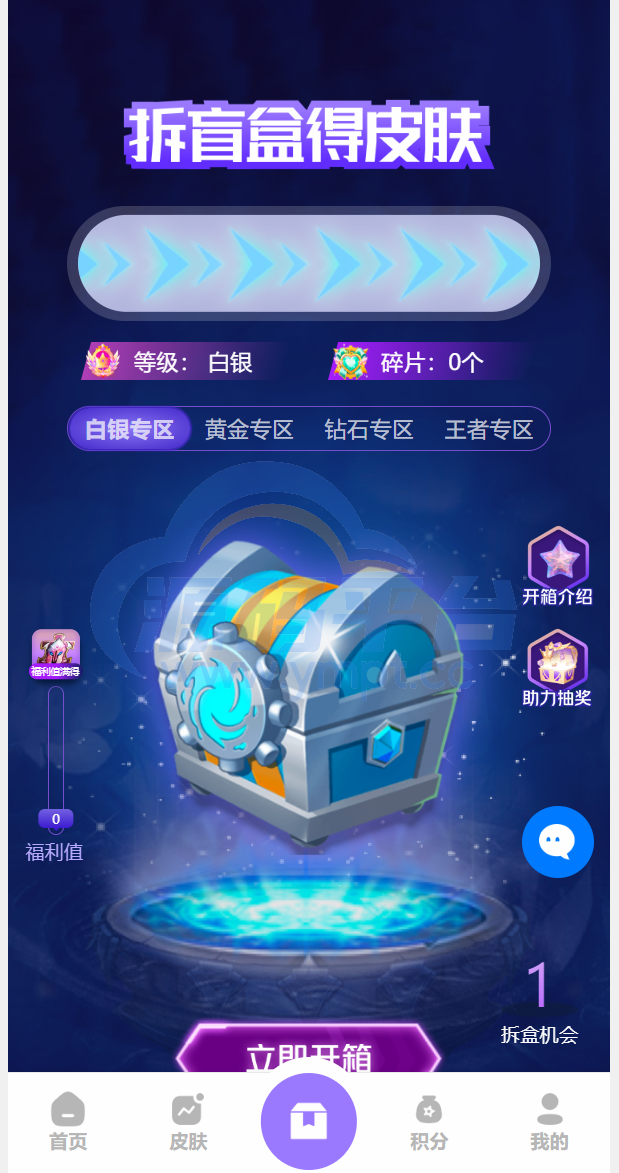 图片[9]-二开版王者荣耀皮肤抽奖系统/游戏皮肤盲盒/盲盒商城抽奖盲盒/前端UNIAPP - 源码平台-源码平台