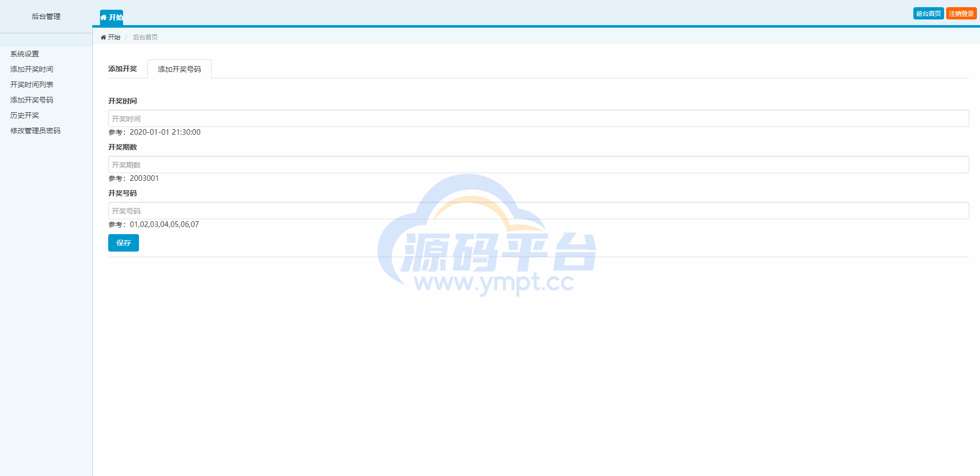 图片[5]-澳门六合彩开奖网/六合彩开奖系统/摇号视频 - 源码平台-源码平台